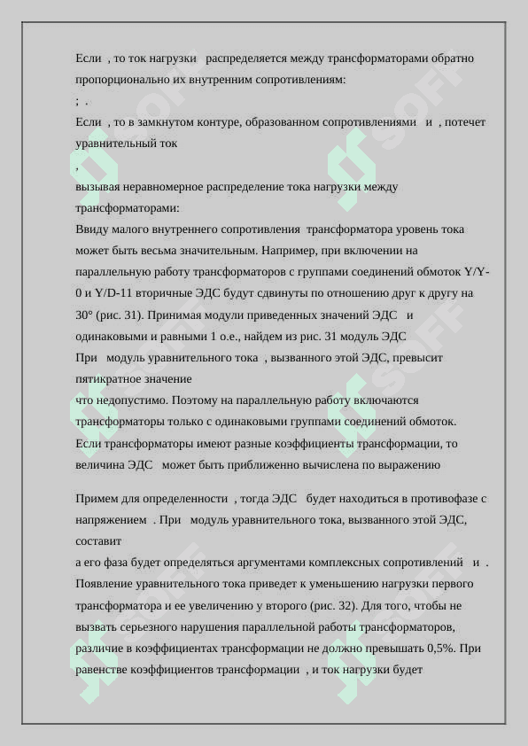 Параллельная  работа трансформаторов 4