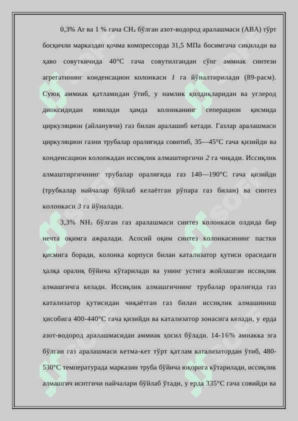 Технологик Аммиакни синтез қилиш жараёнин автоматлаштириш 2