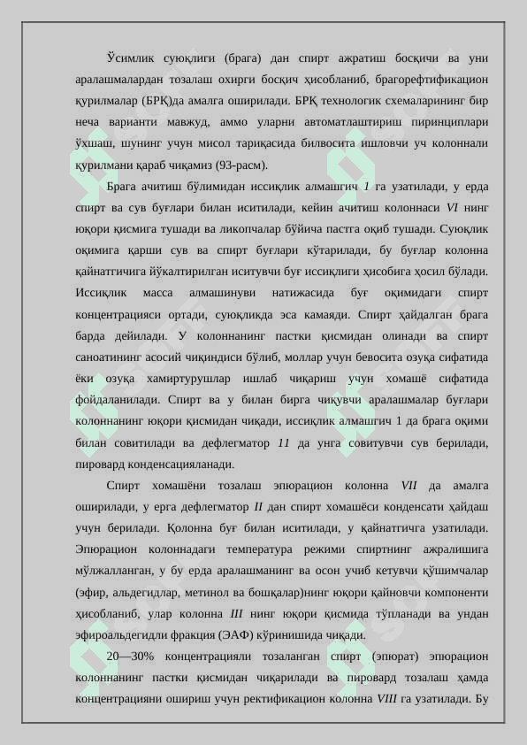 Спирт ишлаб чиқаришни автоматлаштириш 2