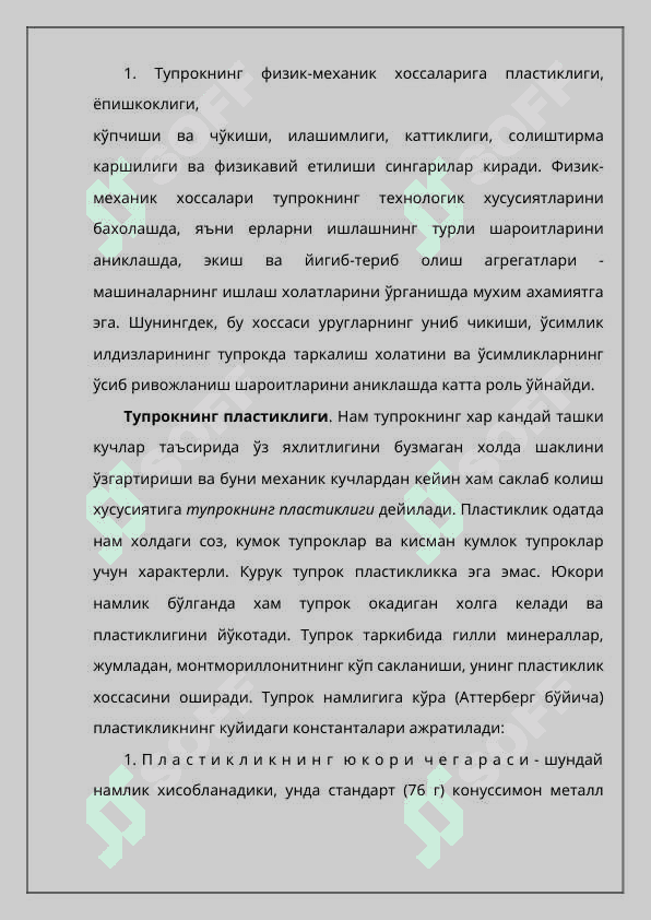 Тупроқнинг Физик механик хоссалари 2