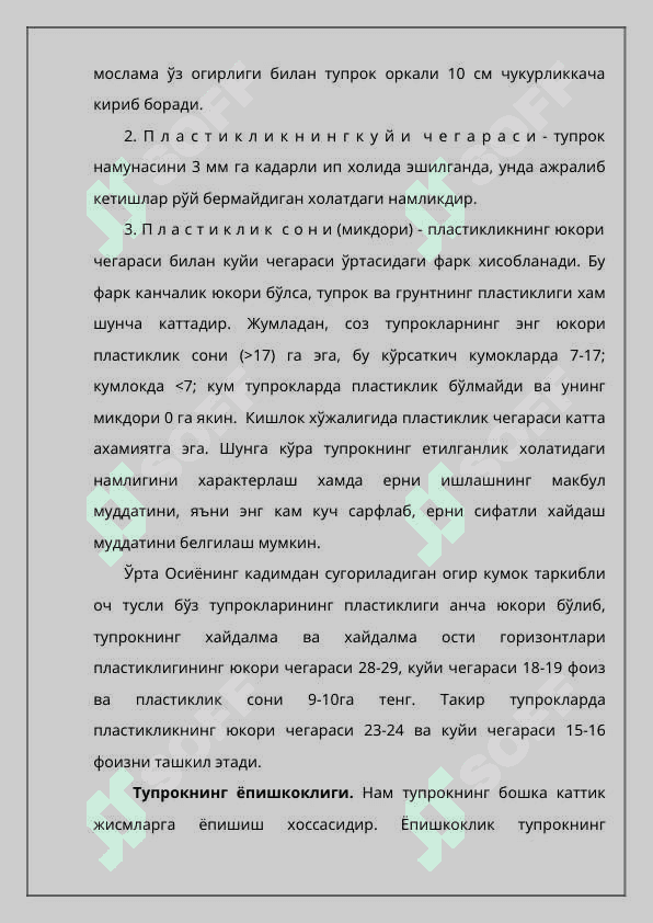 Тупроқнинг Физик механик хоссалари 3
