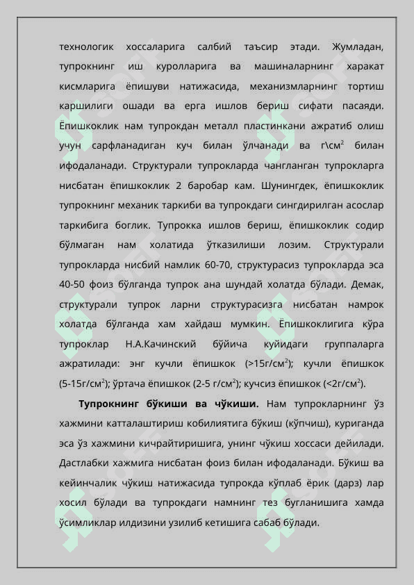 Тупроқнинг Физик механик хоссалари 4