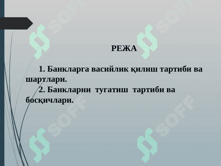 МАВЗУ  ТИЖОРАТ БАНКЛАРИНИ ТАШКИЛ ЭТИШНИНГ ҲУҚУҚИЙ ВА ИҚТИСОДИЙ АСОСЛАРИ slayd 2