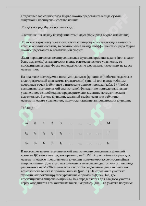 Электрические цепи периодического несинусоидального тока 3