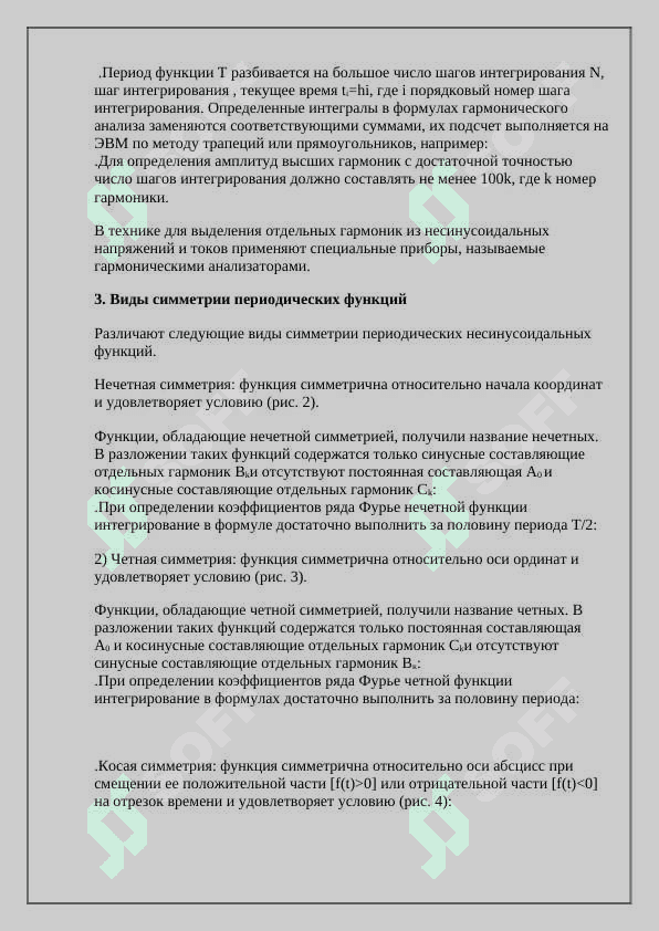 Электрические цепи периодического несинусоидального тока 4