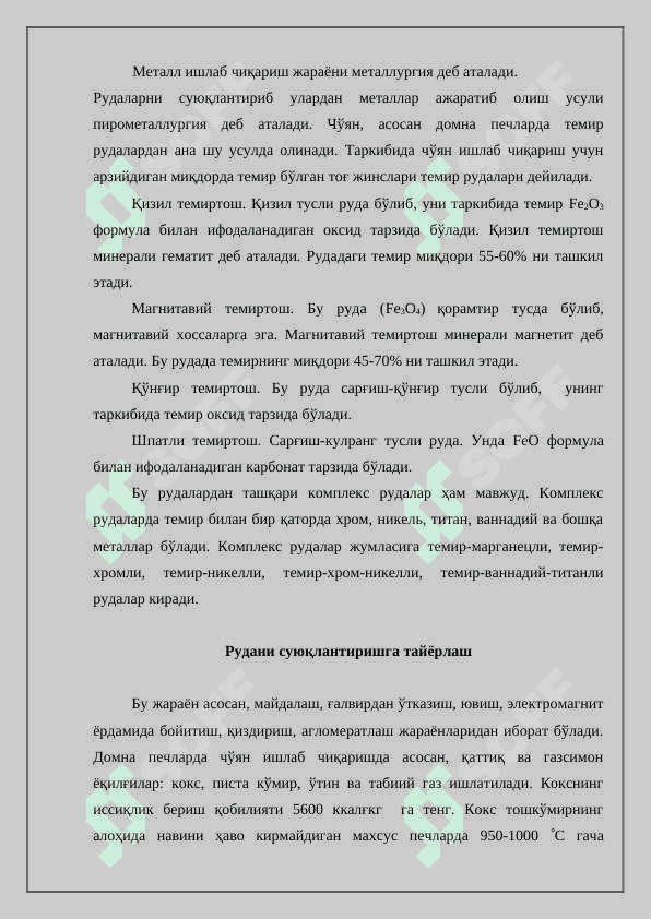 Чўян ишлаб чиқариш 2