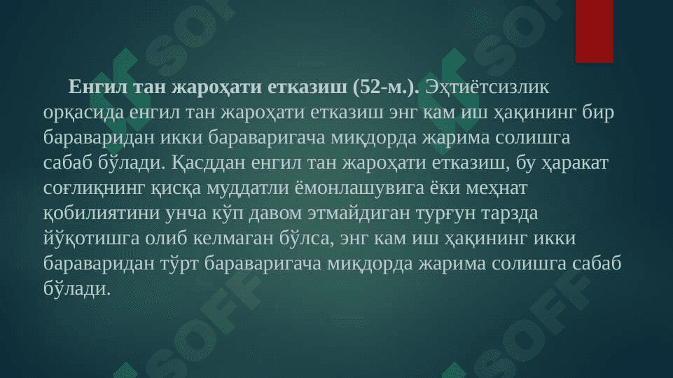 Мавзу: Аҳоли соғлиғини сақлаш соҳасидаги ҳуқуқбузарликлар учун маъмурий жавобгарлик slaydМавзу: Аҳоли соғлиғини сақлаш соҳасидаги ҳуқуқбузарликлар учун маъмурий жавобгарлик slayd 2