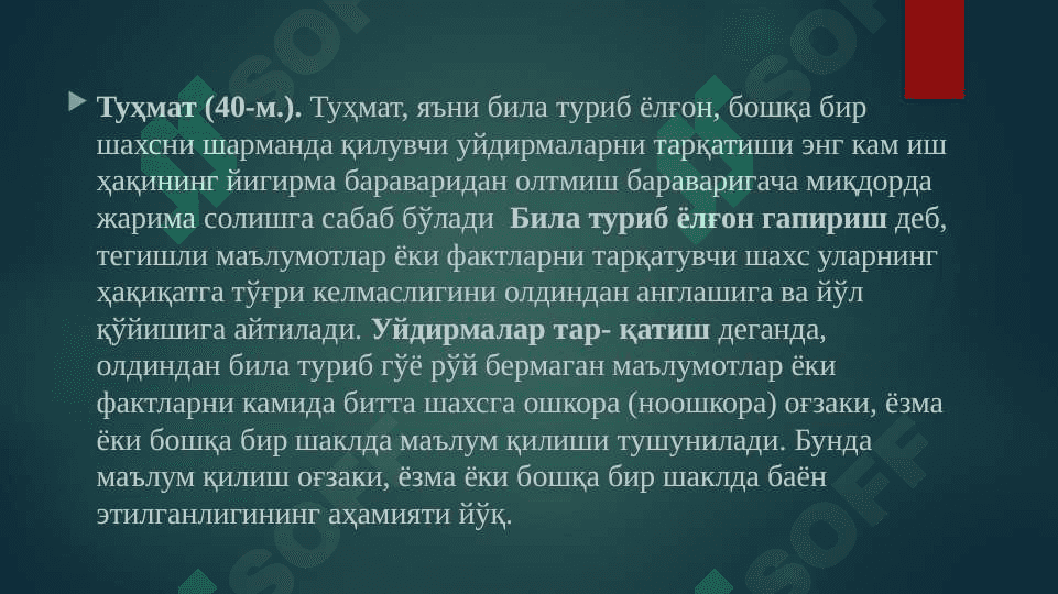 Мавзу: Аҳоли соғлиғини сақлаш соҳасидаги ҳуқуқбузарликлар учун маъмурий жавобгарлик slaydМавзу: Аҳоли соғлиғини сақлаш соҳасидаги ҳуқуқбузарликлар учун маъмурий жавобгарлик slayd 4