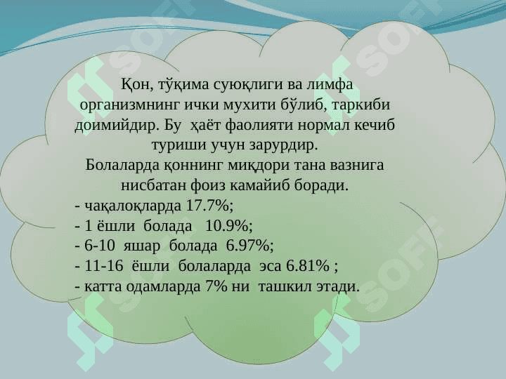 ҚОН.  ҚОН АЙЛАНИШ ОРГАНЛАРИНИНГ ЁШ ХУСУСИЯТЛАРИ 2