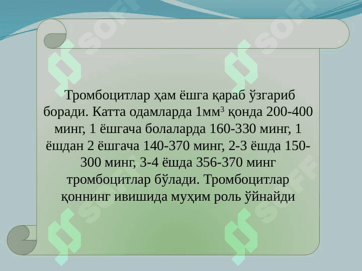 ҚОН.  ҚОН АЙЛАНИШ ОРГАНЛАРИНИНГ ЁШ ХУСУСИЯТЛАРИ 7