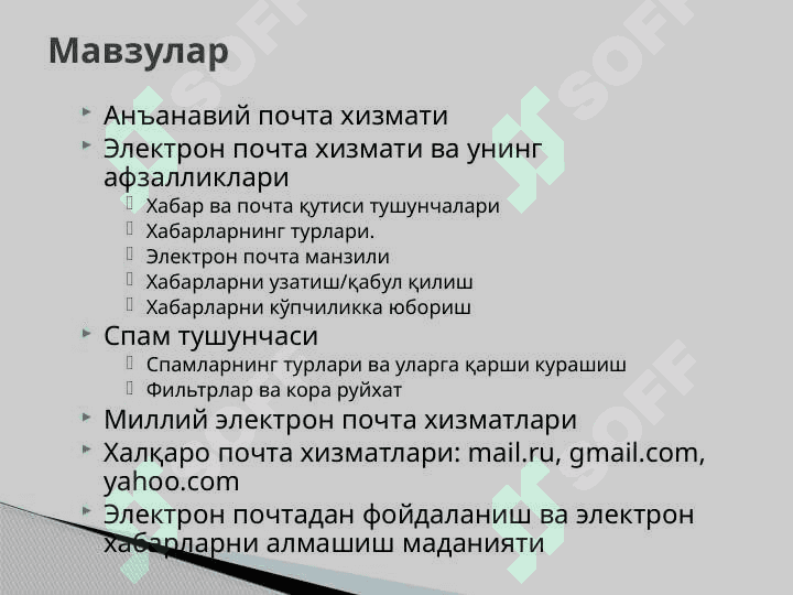 Электрон почта хизмати ҳақида маълумот ва уларни таққослаш 2