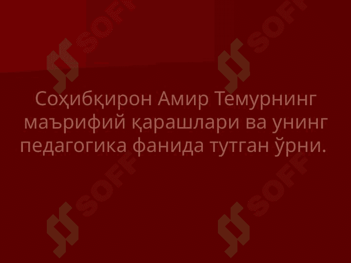 XVII asrning ikkinchi yarimidan XIX asrlarda tarbiya,maktab va pedagogik fikrlar 5