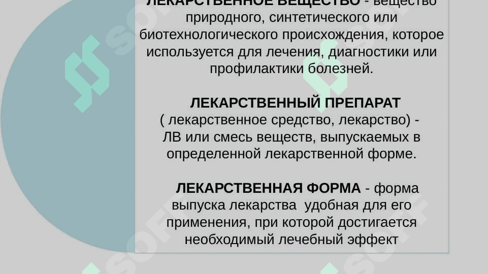 Лекарственные формыfarn 2