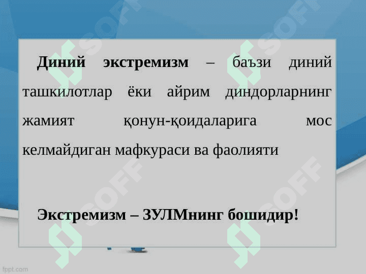 Diniy fundamentalizm, radikalizm va terrorizmning tarixi va yo`nalishlari - Диний_экстремизм_ва_терроризм_қарши_кураш_стратегияси 3