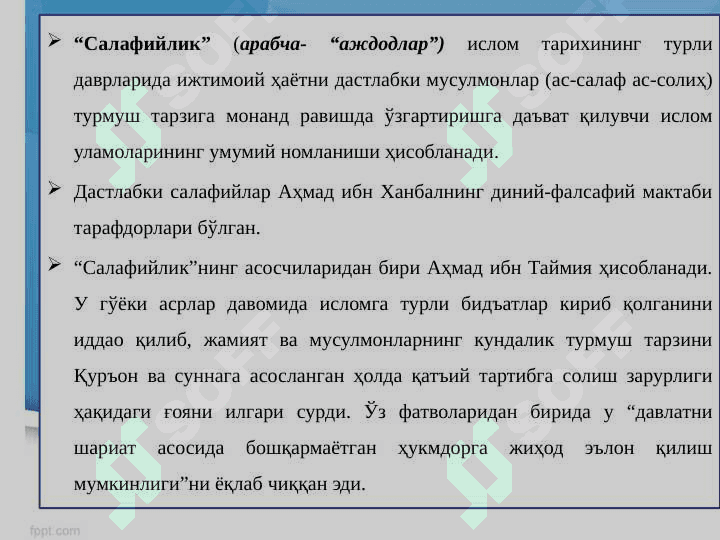 Diniy fundamentalizm, radikalizm va terrorizmning tarixi va yo`nalishlari - Диний_экстремизм_ва_терроризм_қарши_кураш_стратегияси 5
