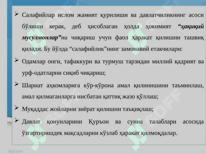 Diniy fundamentalizm, radikalizm va terrorizmning tarixi va yo`nalishlari - Диний_экстремизм_ва_терроризм_қарши_кураш_стратегияси 6