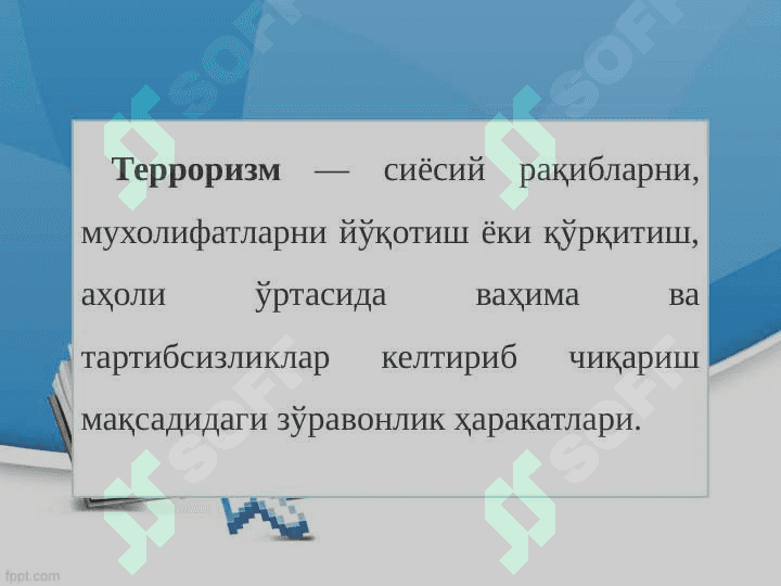 Diniy fundamentalizm, radikalizm va terrorizmning tarixi va yo`nalishlari - Диний_экстремизм_ва_терроризм_қарши_кураш_стратегияси 8