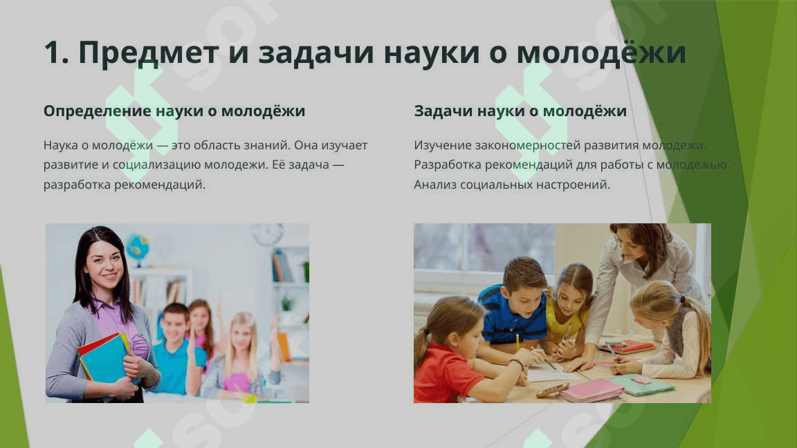 Знаки науки о молодёжи и педагогической психологии 2