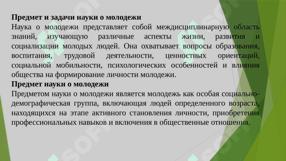 Знаки науки о молодёжи и педагогической психологии 3