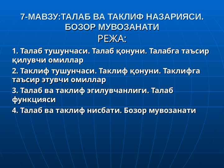 Talab va taklif nazariyasi