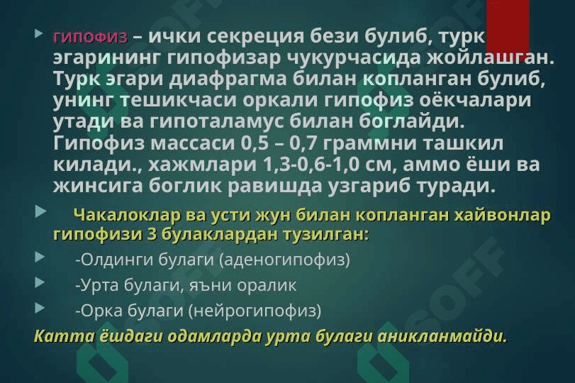акромегалия, гипофизар нанизм, кандсиз диабет 3