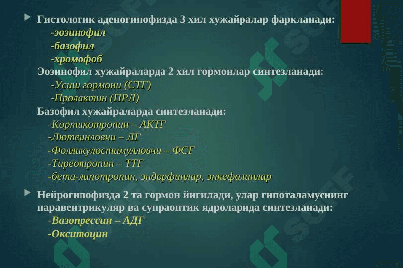 акромегалия, гипофизар нанизм, кандсиз диабет 7