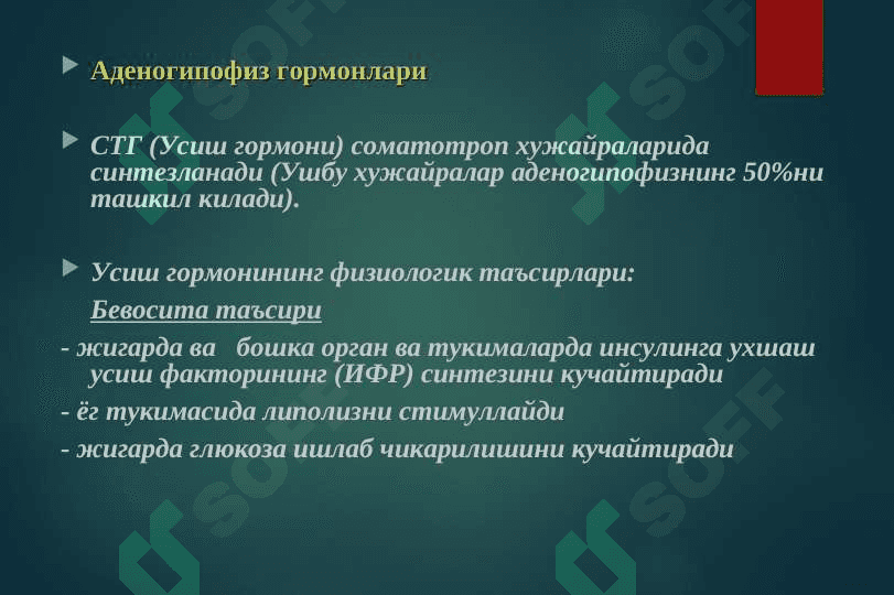 акромегалия, гипофизар нанизм, кандсиз диабет 8