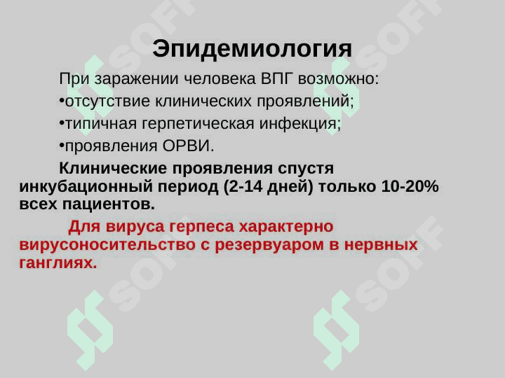 ВИРУСНЫЕ ЗАБОЛЕВАНИЯ КОЖИ 5