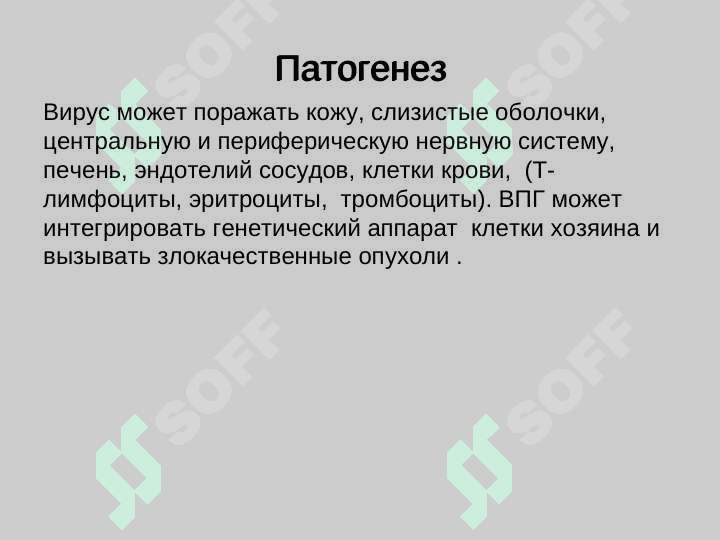 ВИРУСНЫЕ ЗАБОЛЕВАНИЯ КОЖИ 6