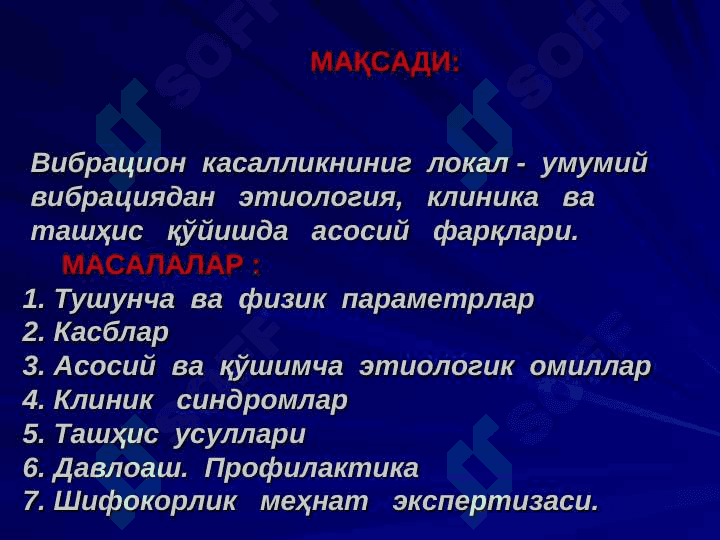ФИЗИК  ОМИЛЛАР  ТАЪСИРИДАН  КЕЛИБ  ЧИҚАДИГАН КАСБ  КАСАЛЛИКЛАРИ 2