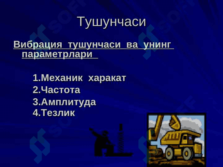 ФИЗИК  ОМИЛЛАР  ТАЪСИРИДАН  КЕЛИБ  ЧИҚАДИГАН КАСБ  КАСАЛЛИКЛАРИ 4