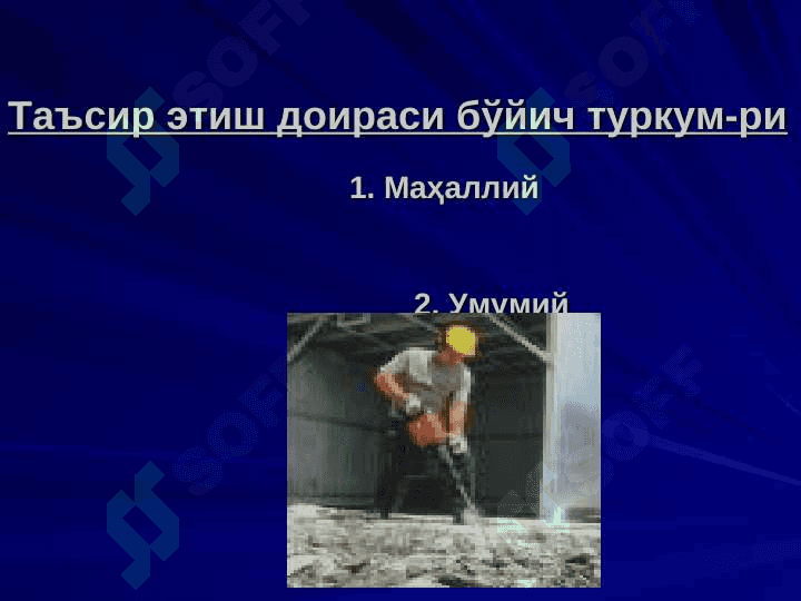 ФИЗИК  ОМИЛЛАР  ТАЪСИРИДАН  КЕЛИБ  ЧИҚАДИГАН КАСБ  КАСАЛЛИКЛАРИ 5