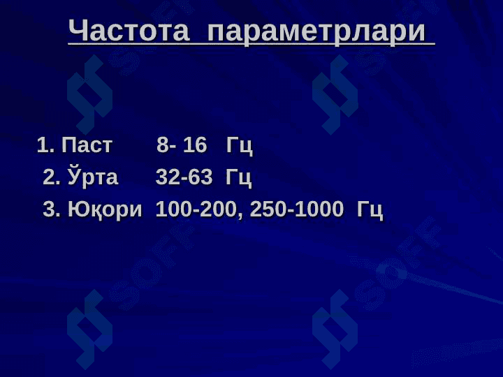 ФИЗИК  ОМИЛЛАР  ТАЪСИРИДАН  КЕЛИБ  ЧИҚАДИГАН КАСБ  КАСАЛЛИКЛАРИ 6