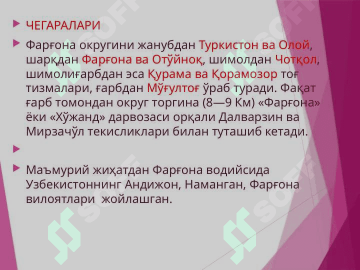 Farg‘ona tabiiy geografik okrugi - Фарғона табиий географик округи 6