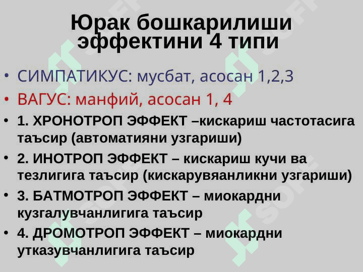 Юрак фаолиятини бошқарилиши 5