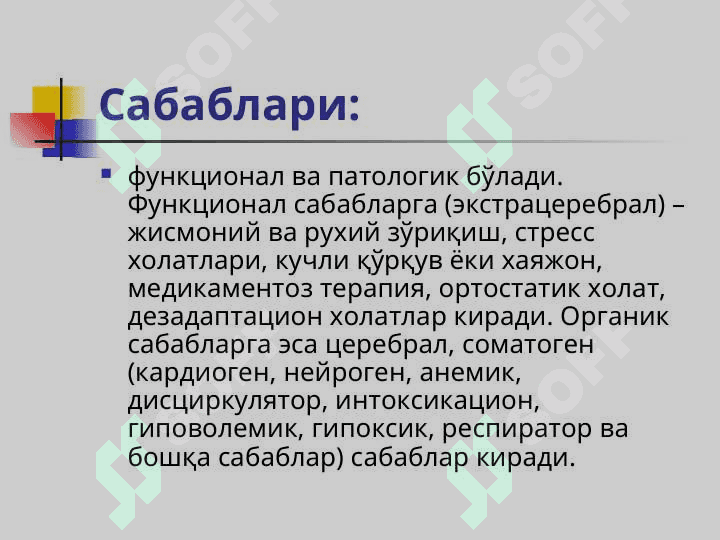 ЎТКИР ЮРАК ҚОН-ТОМИР  ЕТИШМОВЧИЛИГИ (ЎЮҚТЕ) ШАКЛЛАРИ. 4