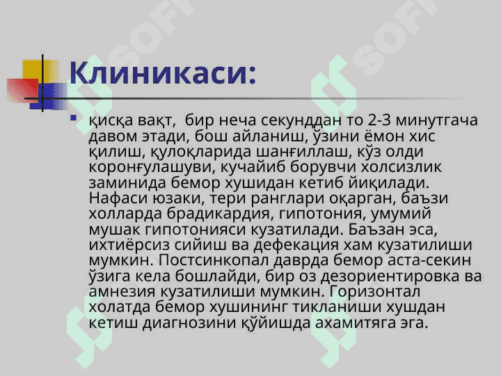 ЎТКИР ЮРАК ҚОН-ТОМИР  ЕТИШМОВЧИЛИГИ (ЎЮҚТЕ) ШАКЛЛАРИ. 5