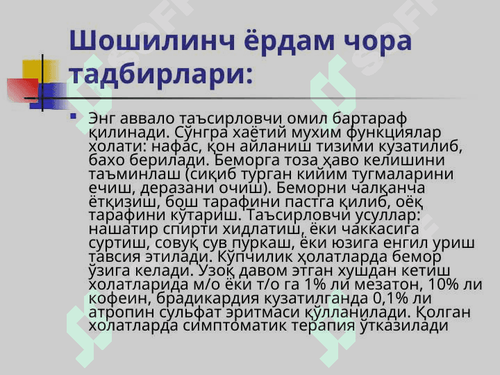 ЎТКИР ЮРАК ҚОН-ТОМИР  ЕТИШМОВЧИЛИГИ (ЎЮҚТЕ) ШАКЛЛАРИ. 6