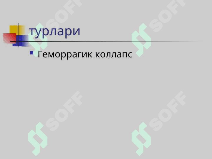 ЎТКИР ЮРАК ҚОН-ТОМИР  ЕТИШМОВЧИЛИГИ (ЎЮҚТЕ) ШАКЛЛАРИ. 8