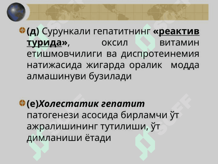 СУРУНКАЛИ ГЕПАТИТ 7