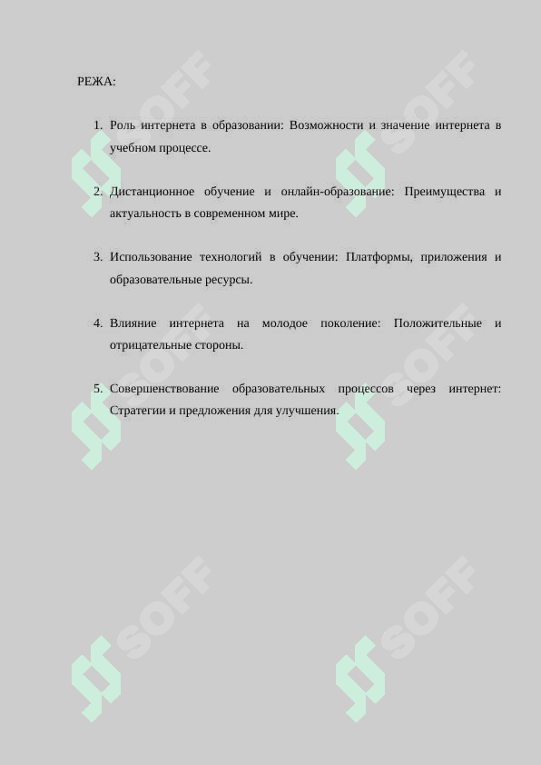 Интернет и образований 2