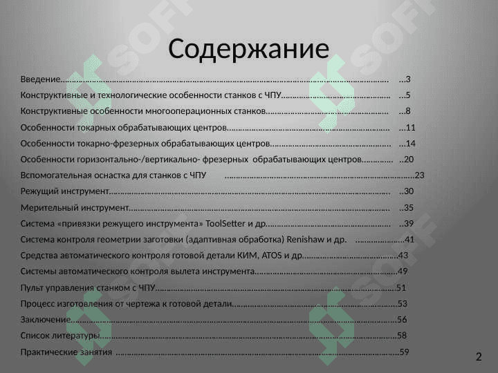 Введение в станки с ЧПУ 2
