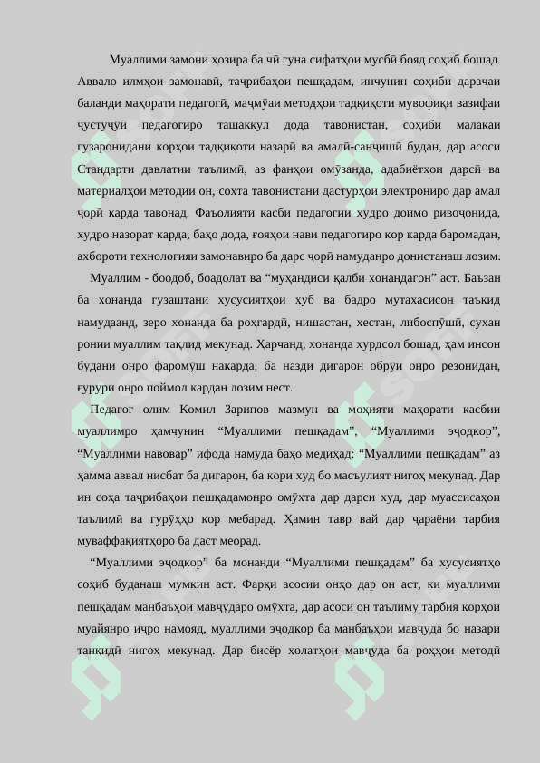 МАҲОРАТИ ТАШКИЛИ РАВАНДИ ПЕДАГОГИИ ОМӮЗГОРОНИ СИНФҲОИ ИБТИДОӢ 2