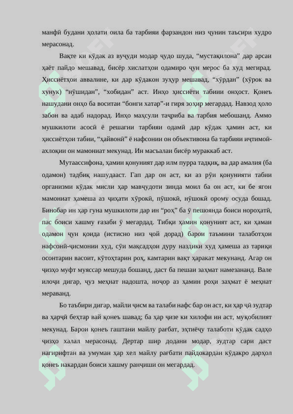 МАЗМУНИ РАВАНДИ ТАРБИЯ ДАР ТАЪЛИМИ ИБТИДОӢ. КОНУНХО ВА ПРИНЦИПХОИ ТАРБИЯ. 3