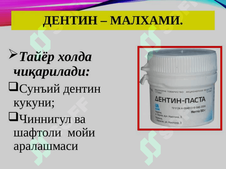 Пломба ашёларининг таснифи. Таркиби, хусусиятлари, кўллашга кўрсатмалар. 8