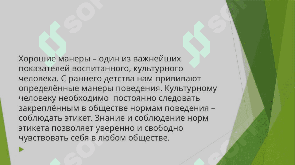 Речевой етикет 3
