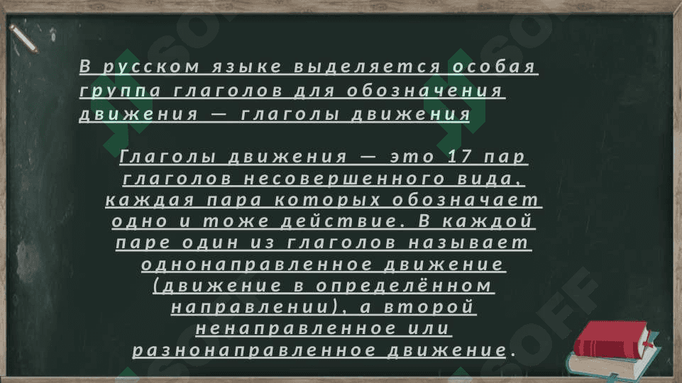 Глаголы движения с приставками  в-(во-);вы-;под-;до-;от-(ото-);при-,с-(со); пере-,у-,по-,про- Лексическая тема:"Моя семья 2