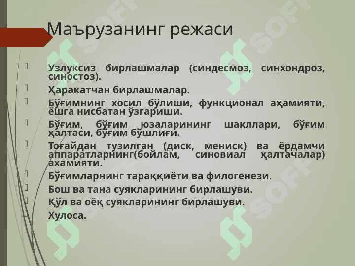 АРТРОЛОГИЯ 3