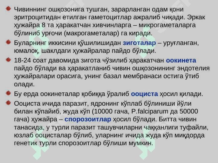 БЕЗГАК (МАЛЯРИЯ, MALARIA 7