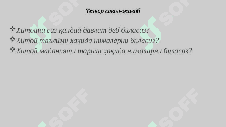 Қадимги Хитойда ижтимоий-фалсафий ва педагогик фикрлар   тараққиёти. 3